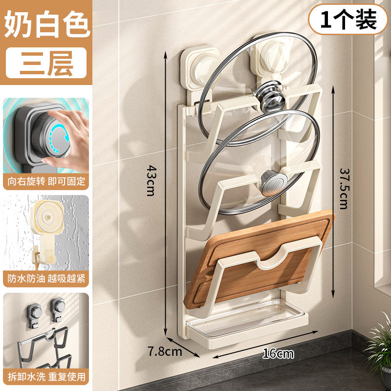 Milky white-three-layer pot lid rack [with drain tray + suction cup]