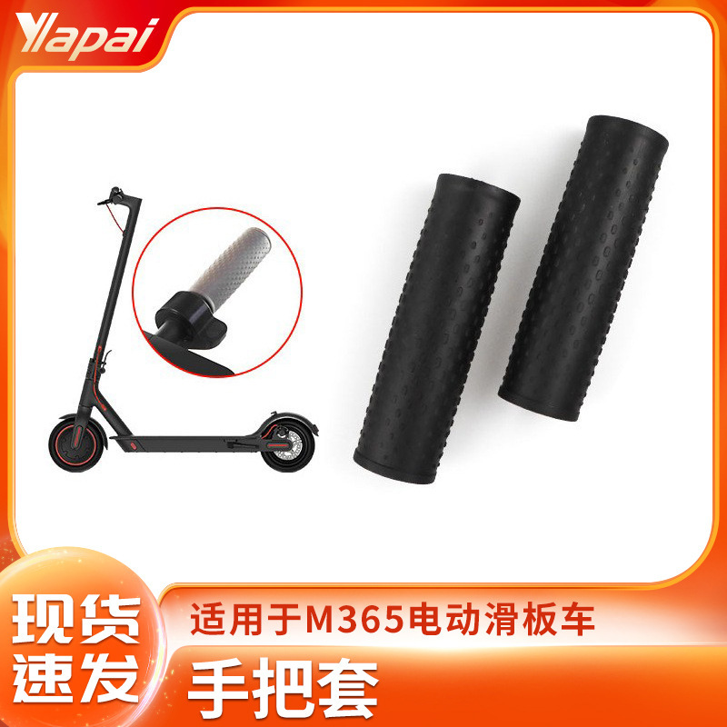 Suitable for M365/Pro Scooter Handlebar Grip Accessories Silicone Anti-Slip Rubber Handle Protective Cover Wholesale