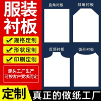 Оптовая продажа двухсторонний белый лист бумаги для упаковки одежды картон с подкладкой футболка рубашка против морщин и укладки одежды белый картон