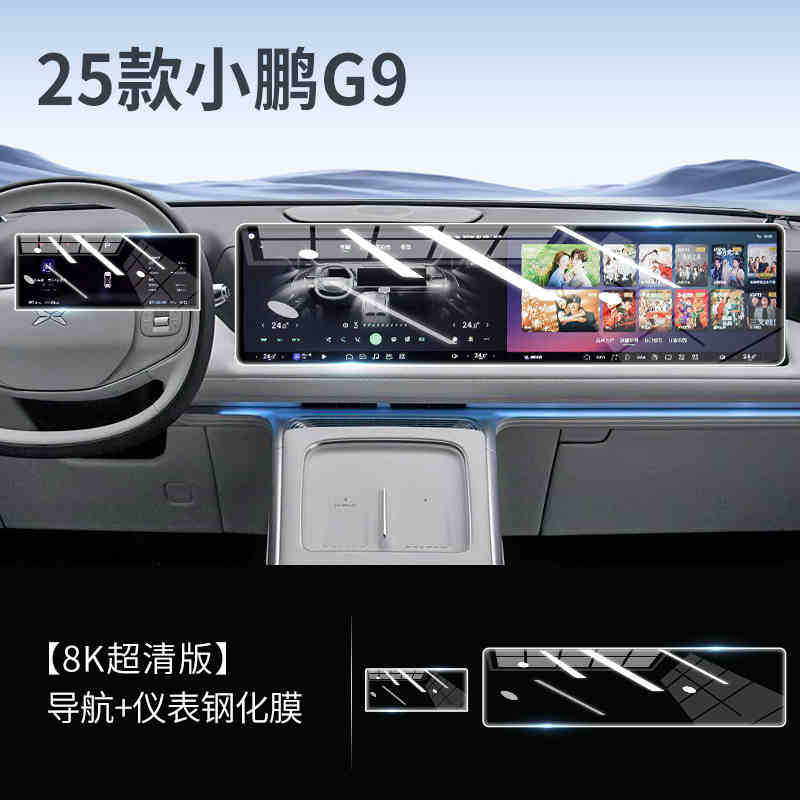 Suitable for 25 Models of Xpeng G9 Screen Tempered Film Navigation Display Central Control Screen Lcd Instrument Car Interior Protection Sticker