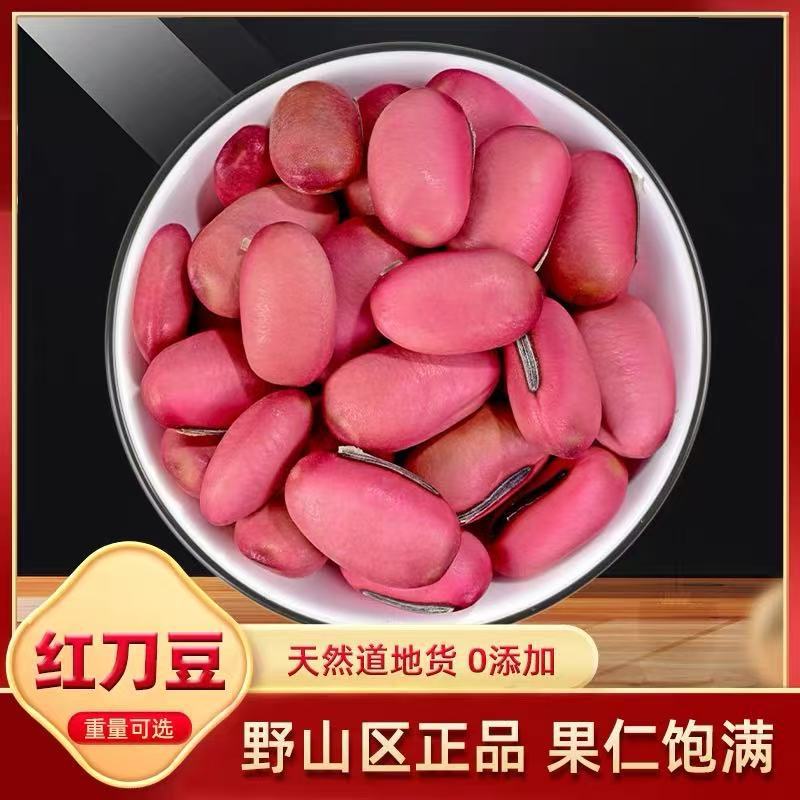 中药材红刀豆 刀豆 红刀豆子 大刀豆 关刀豆 马刀豆 量大从优正品