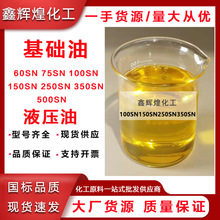 一类基础油工业级润滑油切削油液压油防锈油黄色透明厂家现货批发