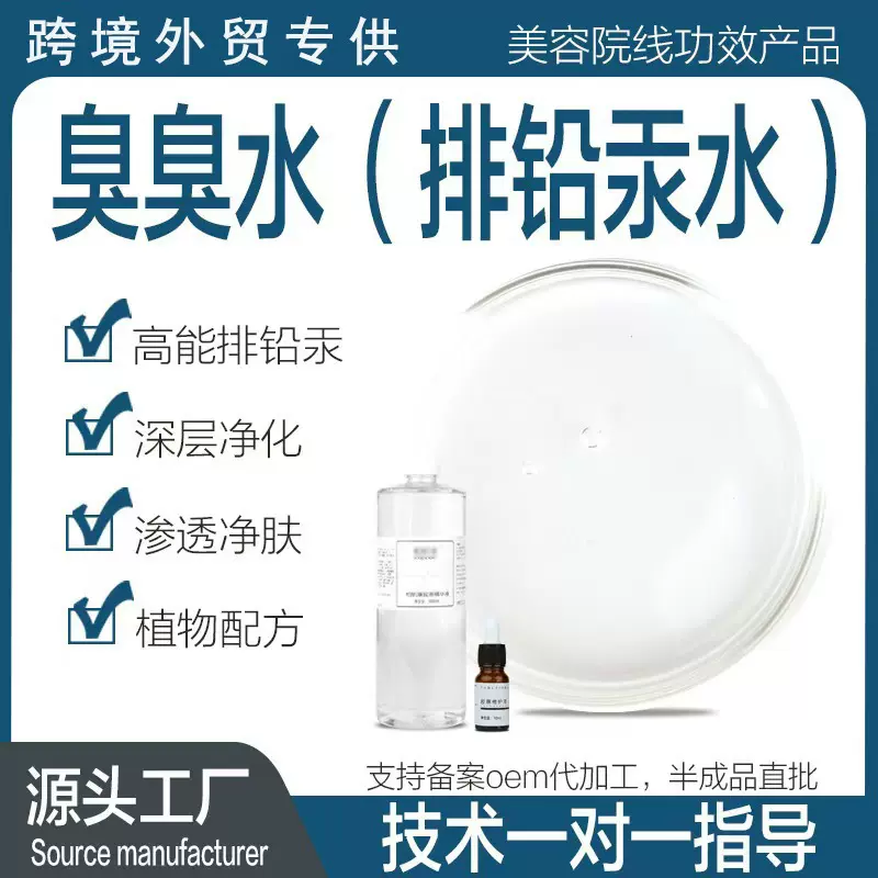 跨境OEM美容院装臭臭水排激素铅汞水疏基水祛斑液亮肤液 贴牌代工