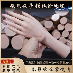 Silicone Hand Model Props Display Jade Bracelet Jewelry Manicure Practice Minor Flaws Photo Simulation Human Fake Hand Model