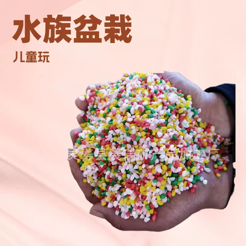 七彩色鹅卵石厂批发灌灌鱼五彩石盆栽铺面染色石头鱼缸底彩石子