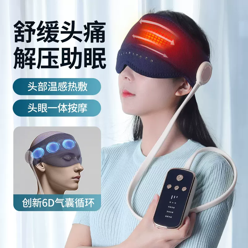 新款跨境头部气囊按摩器热敷震动充电按摩仪放松头眼一体睡眠辅助