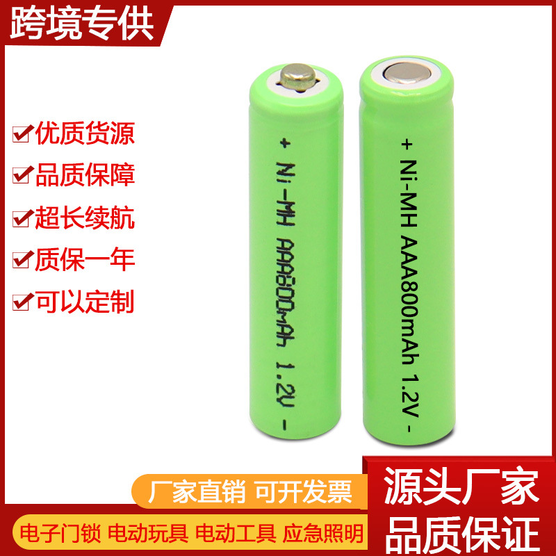 平头镍氢7号充电电池 AAA800mAh 对讲机电池玩具车高容量电池组合