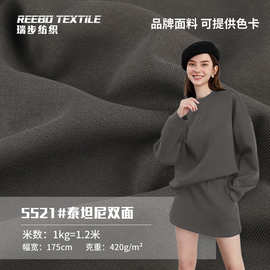 420g潮牌AD双面布 棉涤健康布针织面料 时尚卫衣套装运动服面料