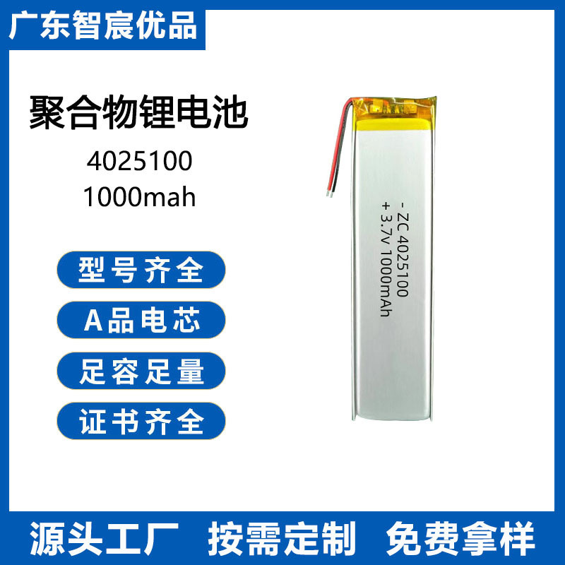4025100 Polymer Lithium Battery 3.7V1000Mah Led Light Wardrobe Cabinet Light Strip Ternary Rechargeable Battery