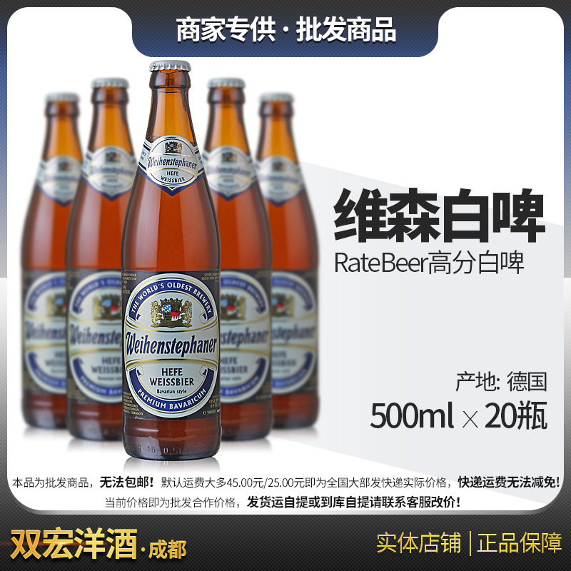 德国原瓶 维森Weihenstephaner 酵母小麦白/黑啤酒500ml*20瓶