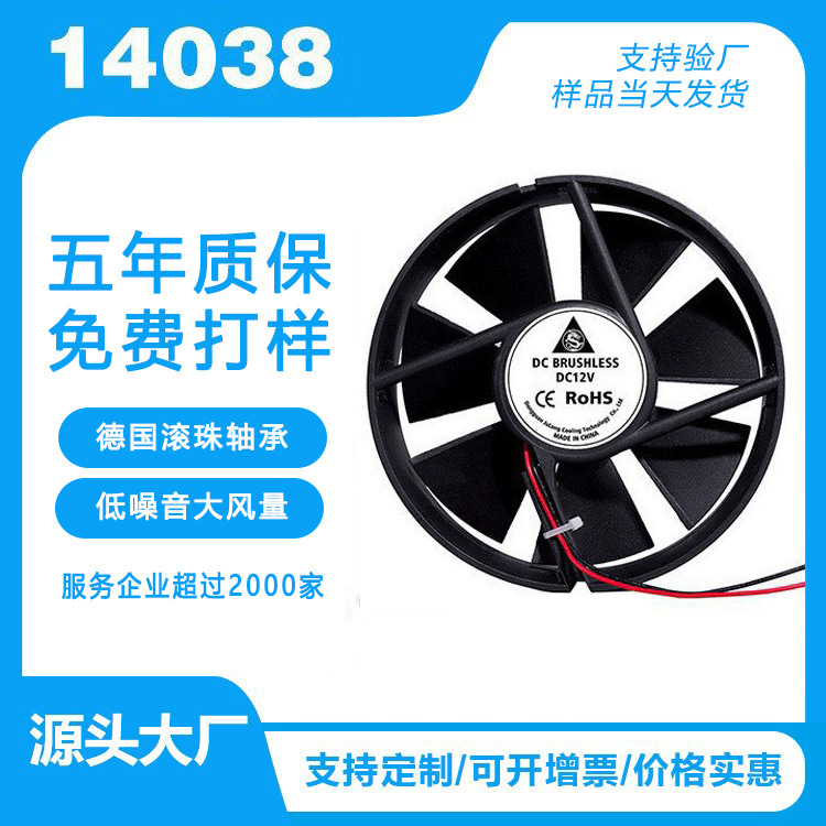 Round frame 14038 cooling fan 5V/12V/24V14038 round mosquito lamp vacuum cleaner CPU cooling fan