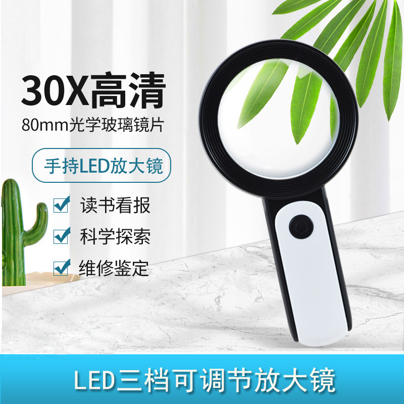 新款30倍18个LED灯冷暖光高倍高清老人阅读维修玻璃放大镜2290-18|undefined