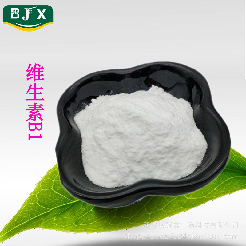 食品级维生素B1 盐酸硫胺 VB1 维生素B1