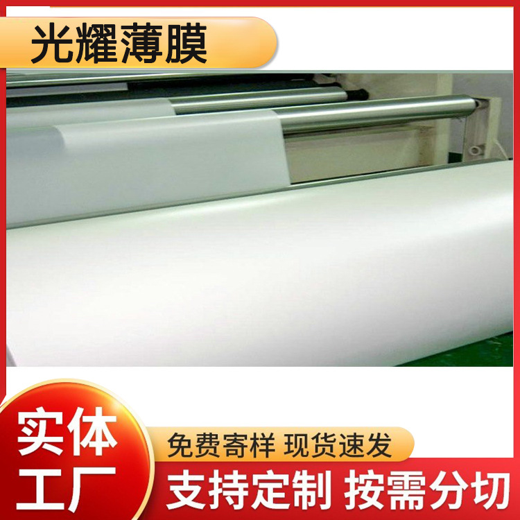 白色PET薄膜塑料片亚光片材亮光耐高温PET电机膜乳白色pet薄膜