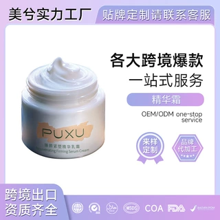 定制海蓝奇迹面霜熬夜舒缓紧致舒缓保湿滋养修护OEM代加工精华霜