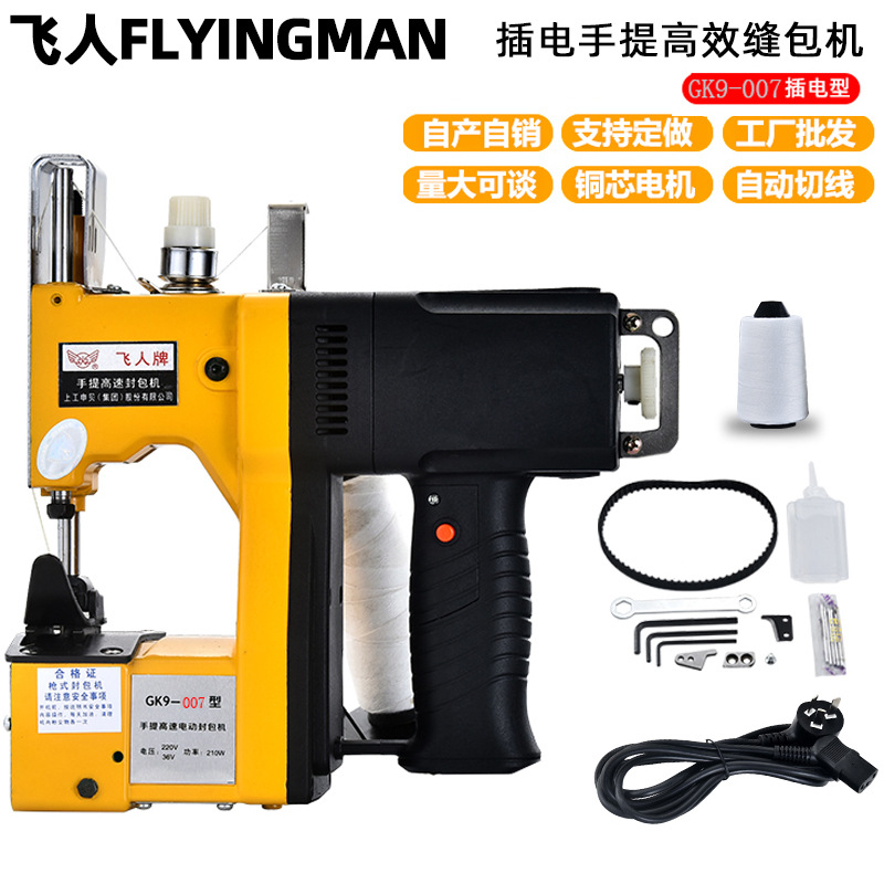 飞人牌GK9-007枪式手提电动缝包机封口机编织袋封包机打包机批发