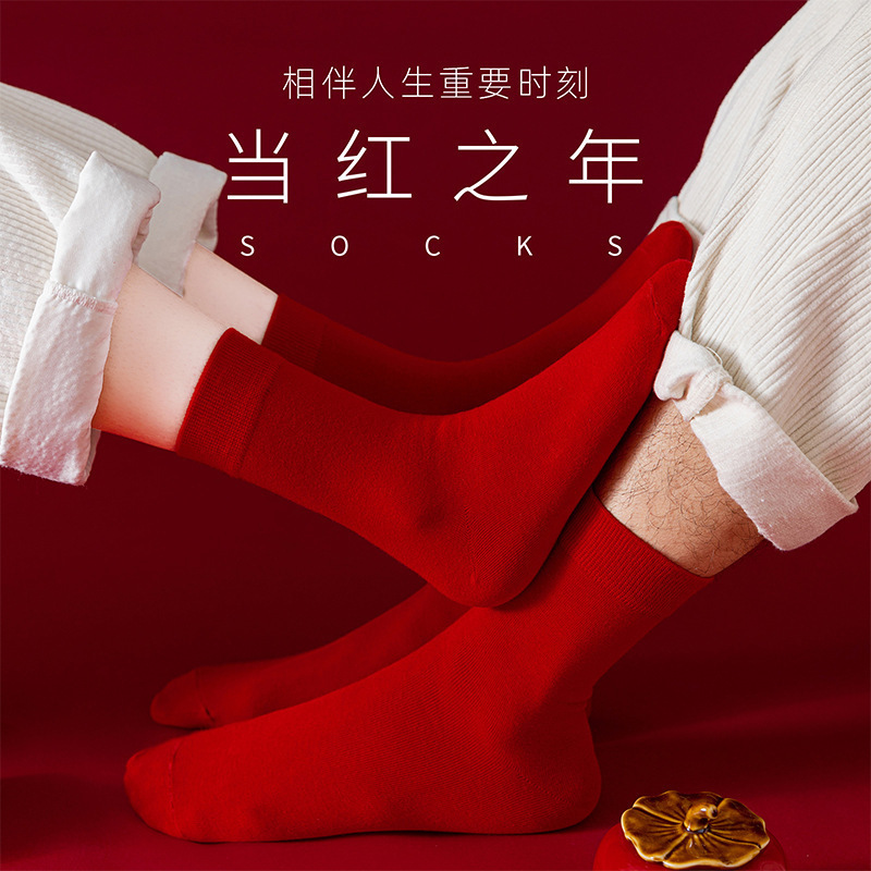 Red Socks for Men and Women Spring and Autumn and Winter Mid-tube Cotton Socks for Wedding Couple Year of the Snake Individual Packaging Red Socks for Men and Women Spring and Autumn and Winter Mid-tube Cotton Socks for Wedding Couple Year of the Snake Individual Packaging