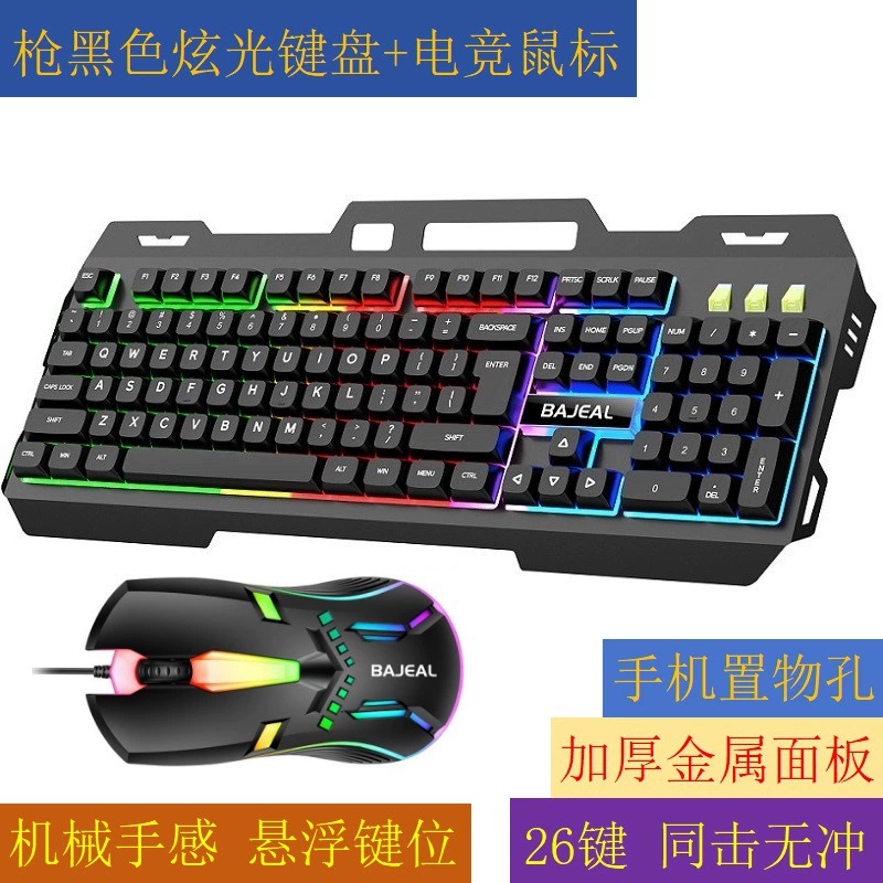 百迹 Mechanical keyboard, laptop, mouse, set, T450
