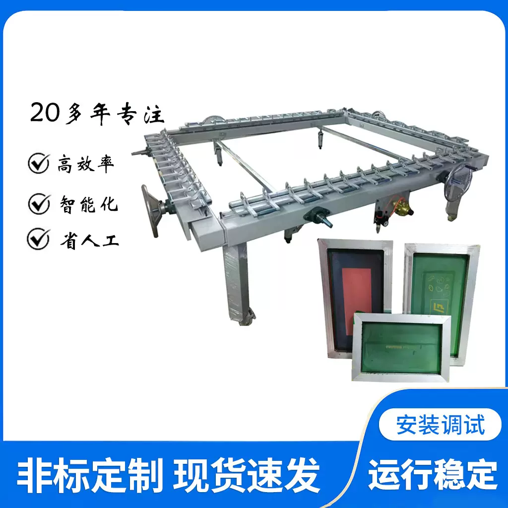 机械式拉网机 印刷前设备精密链条涡轮绷网机 气动式双铝夹拉网机