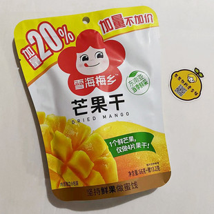 ѩ��÷�lâ�����S�Ҹɲ��}��66g*2�����������k�������T������ʳ