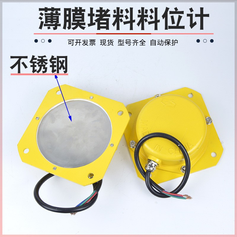 不锈钢硅胶LFB-I薄膜料位计防堵料LFB-1膜片开关薄膜料位计厂家