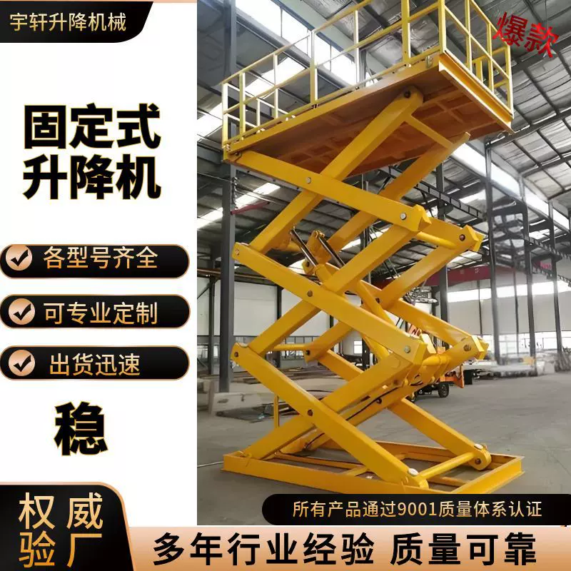 固定式升降机大吨位电动液压装卸平台车间流水线剪叉升降平台厂家