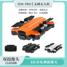 ZD6-PRO无刷无人机GPS 6K四轴飞行器5G长续航遥控飞机航模drone