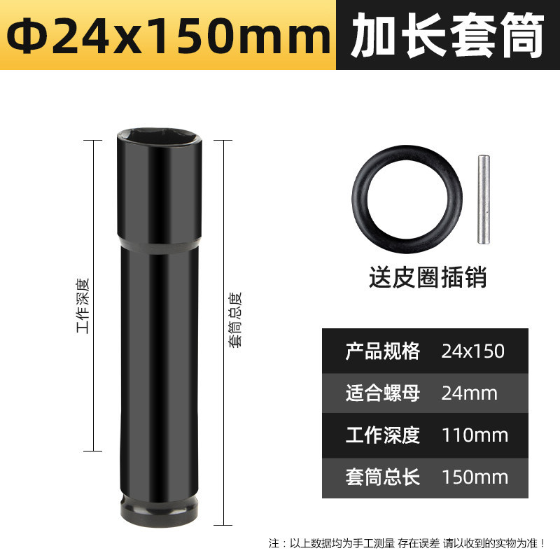 Sleeve 24 * 150mm