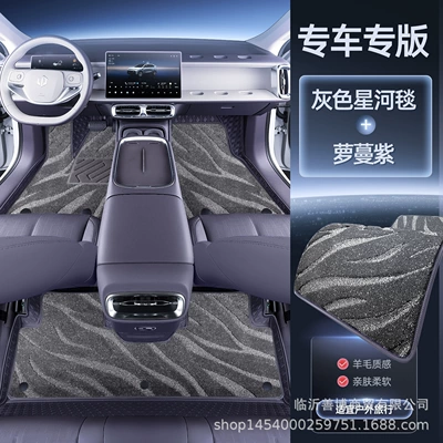 Modelə uyğun ayaqaltı Zero Run B10 Special Car Interior - applicable-to-25-models-leapmo-b10-magic-seal-romane-purple-gray-galaxy-blanket-the-galaxy-is-brilliant