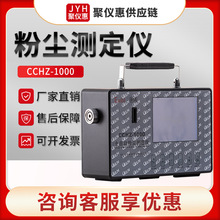 CCHZ-1000型便携防爆粉尘检测仪矿用粉尘测量仪 全自动粉尘测定仪