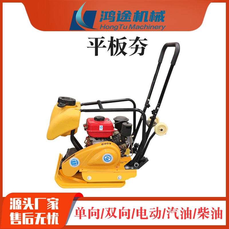 平板夯小型手扶加重铸钢电动汽柴油单双向震动地基沥青路面打夯机