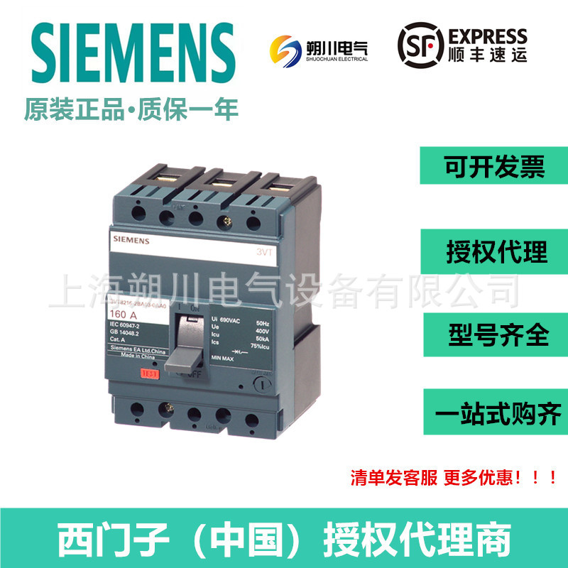 西门子3VT8020-2AA03-2LA0断路器全新原装3VT80202AA032LA0可开票