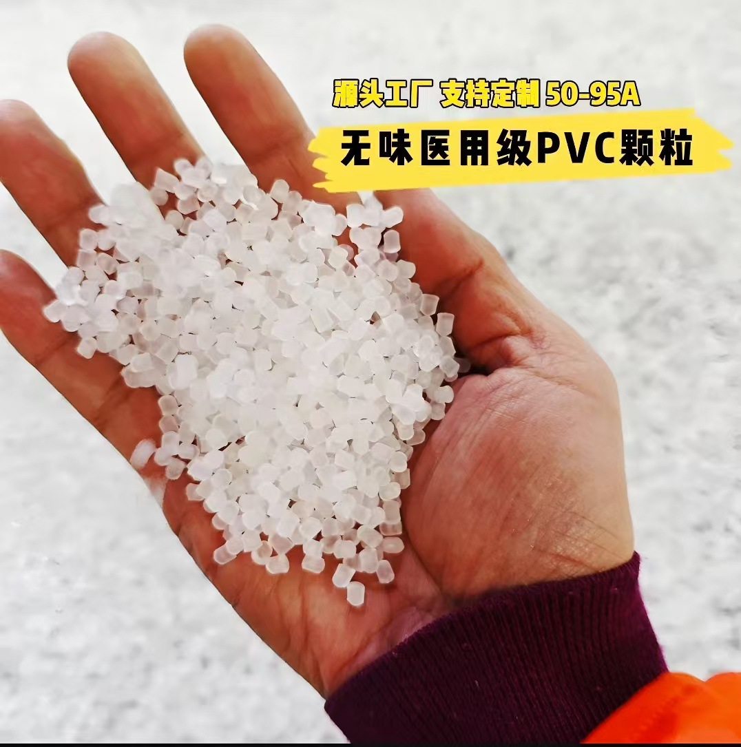 高品质欧盟RoHs环保无味高透明PVC原料45度-95度 PVC透明注塑挤出