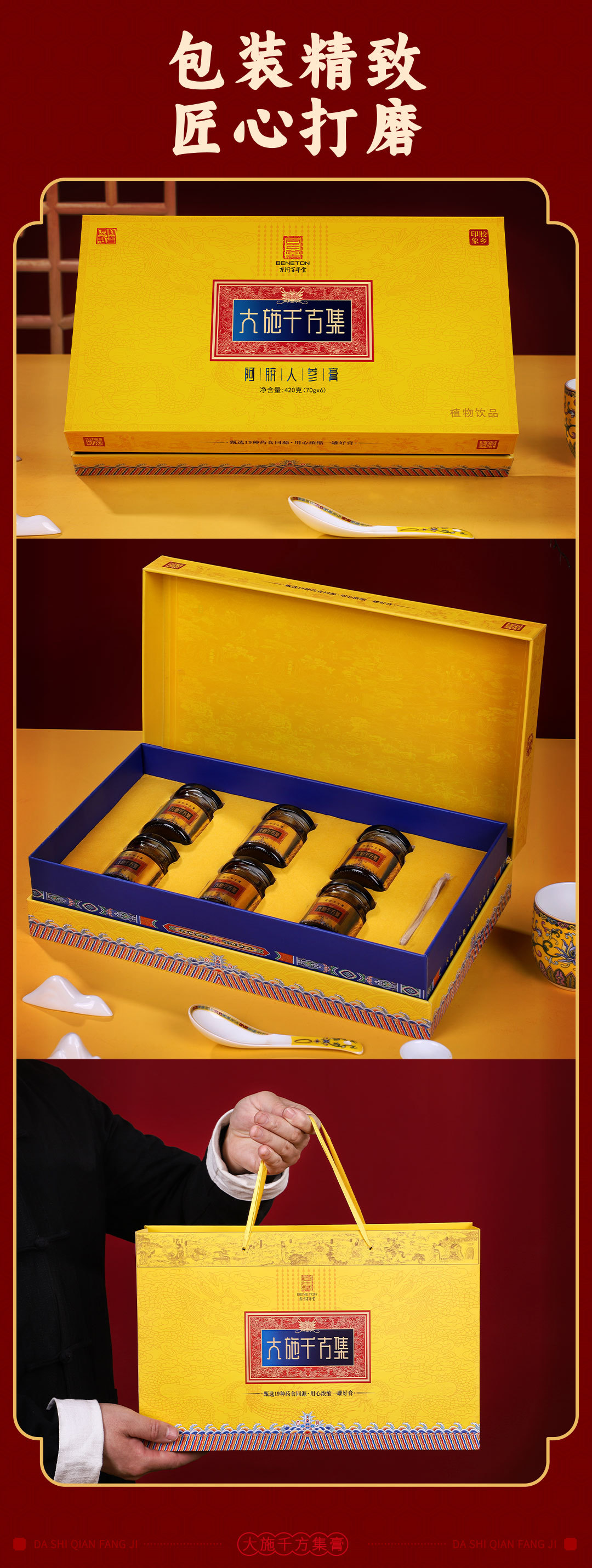 Ejiao & Ginseng Herbal Paste (Ejiao Ren Shen Gao) — Traditional Chinese Herbal Paste in Gift Box in use