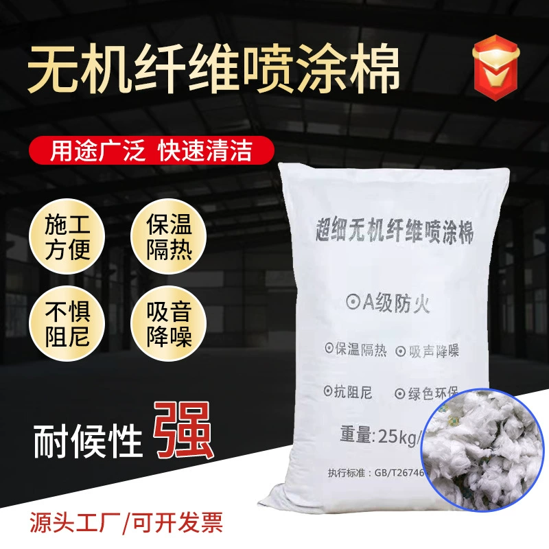 Неорганическое волокно спрей хлопок KTV подземная парковка бар Стадион противопожарная изоляция