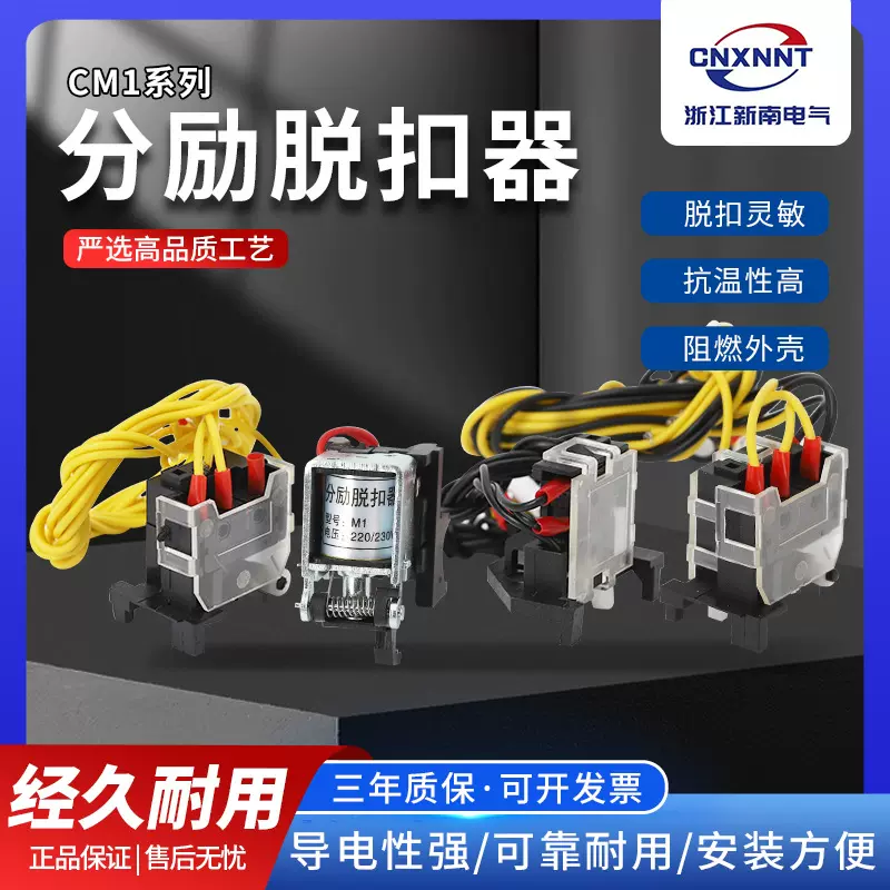 NM1CM1消防强切分励脱扣器辅助触头一体式分励辅助断路器小型