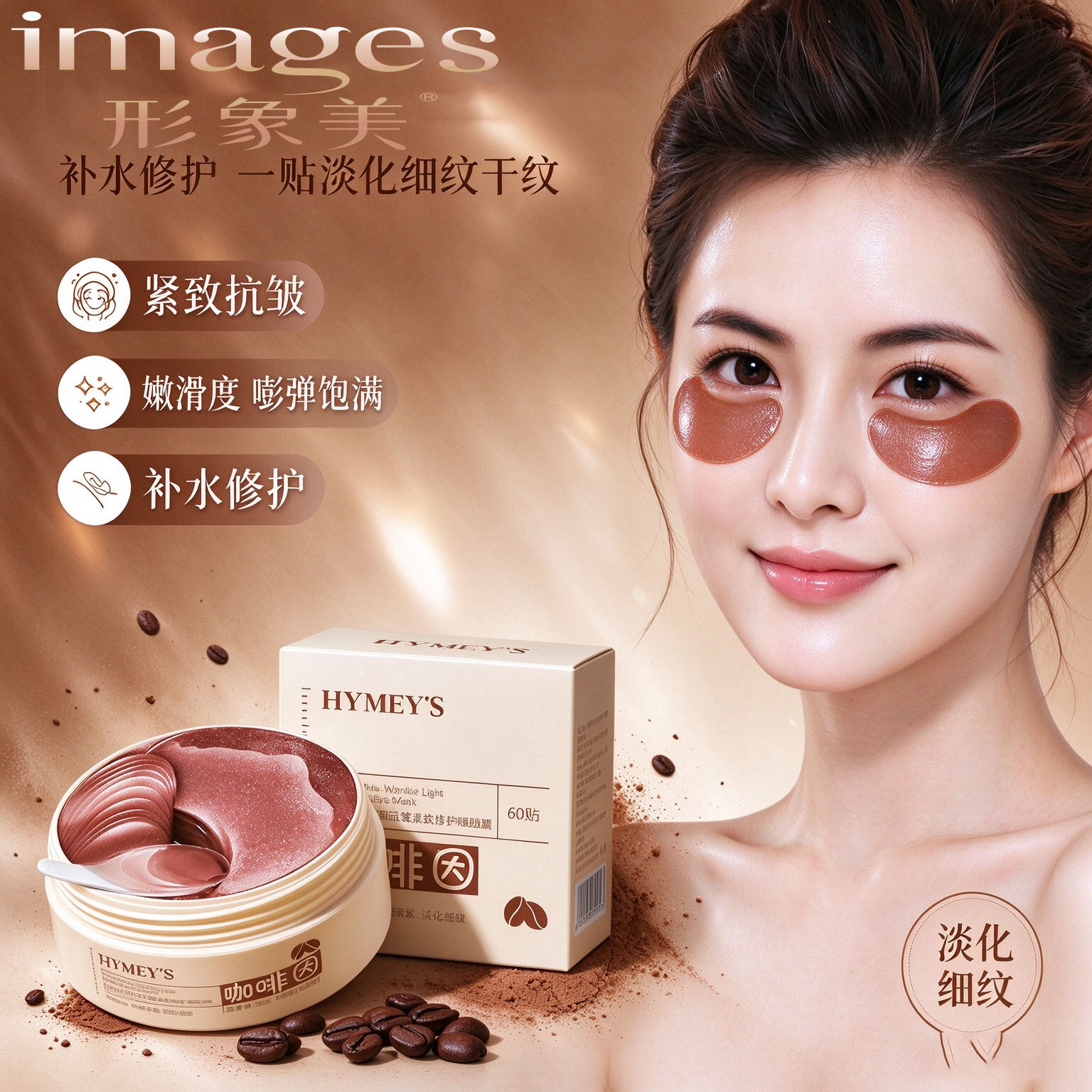 Image Beauty Caffeine Anti-Wrinkle and Fine Line Repair Eye Mask, Hydrating, Moisturizing, and Anti-Wrinkle Eye Mask