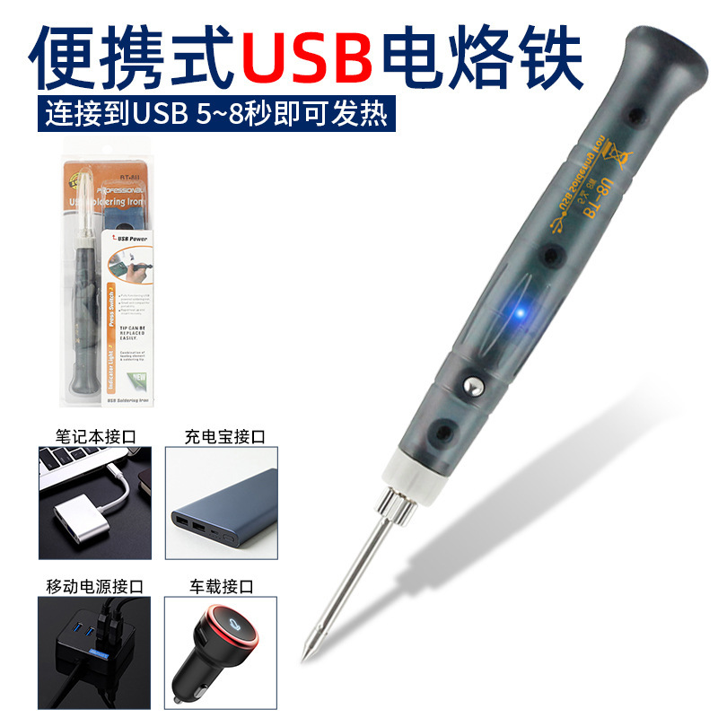 Mini USB connection type electric soldering iron 5 V8W suit electric soldering pen outdoor household maintenance special soldering tool