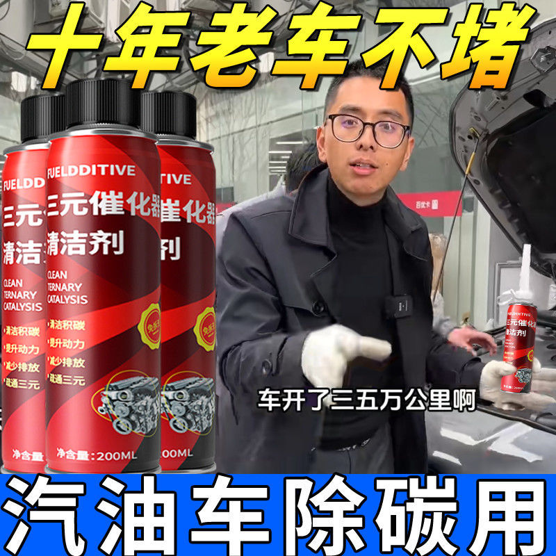 阿科推荐三元催化剂清洗剂催化器清汽油车除碳省油提速三元催化剂