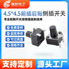 轻触开关;按钮开关;船型开关