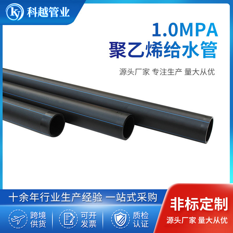 pe给排水管消防管1.0MPA塑料管批发 pe管全新料电缆穿线保护管