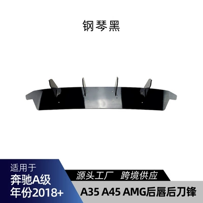 Suitable for Mercedes-Benz A-Class W177 A35 A45 2018+ Amg Rear Lip Rear Spoiler Blade Surround Modification Parts (Spoiler) - piano-black
