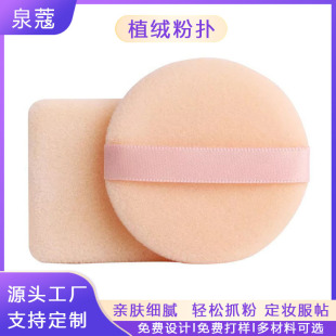55mm double-sided flocking puff round ribbon hand hook delicate honey powder puff makeup puff high density flocking