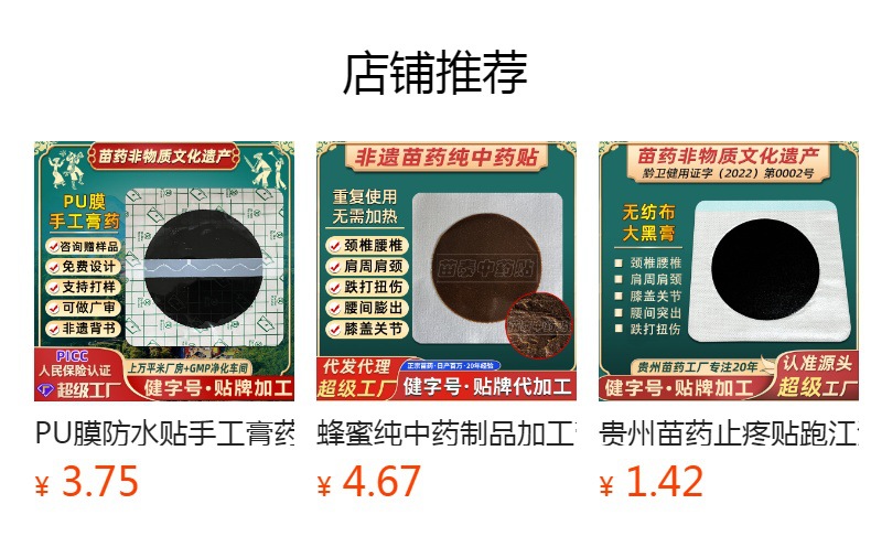 Reusable Handmade Herbal Plaster Patch for Neck Back and Knee Joint Care Cotton Cloth Old Black Plaster overview