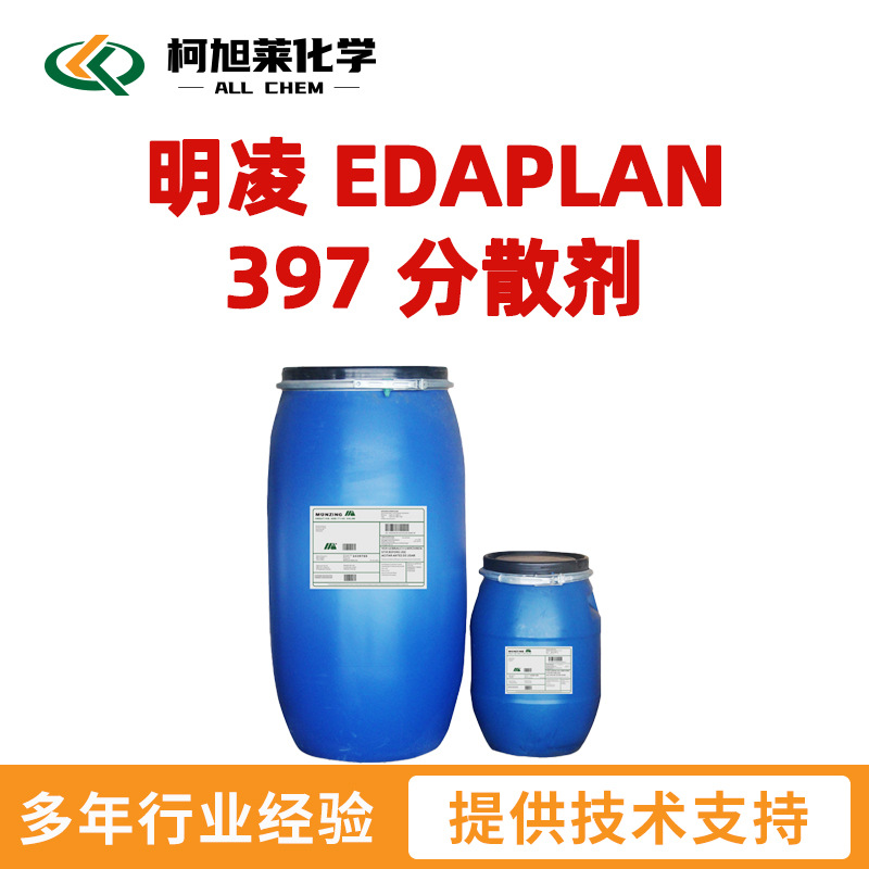 明凌 397 明凌 EDAPLAN 397 分散剂