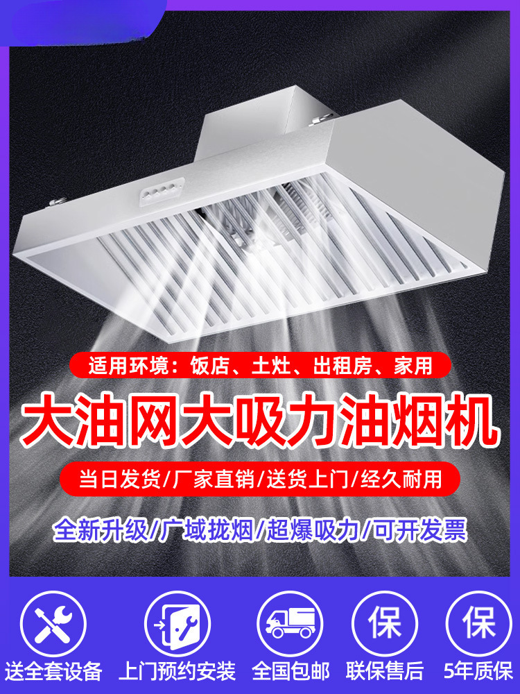 抽油烟机商用农村土灶不锈钢排烟罩大吸风力饭店厨房净化器一体机