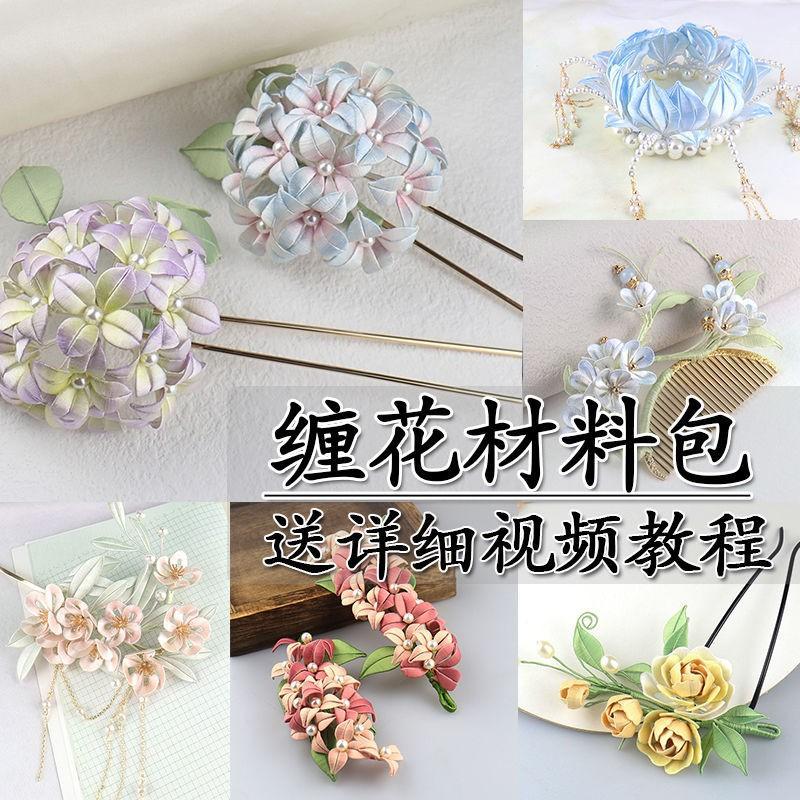 手工diy缠花材料包合集古风冠发饰制作配件头饰品簪子有视频教程