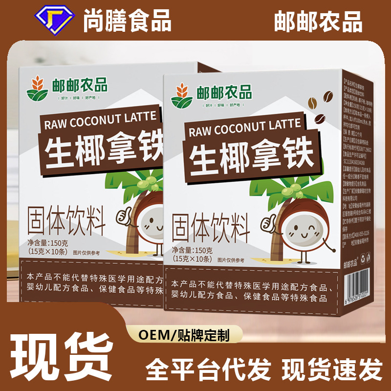 China Post Agriculture Products Raw Coconut Latte Sugar-Free Coconut Fragrance Latte Instant Coffee Powder Cold Brew Coffee in Stock China Post Agriculture Products Raw Coconut Latte Sugar-Free Coconut Fragrance Latte Instant Coffee Powder Cold Brew Coffee in Stock