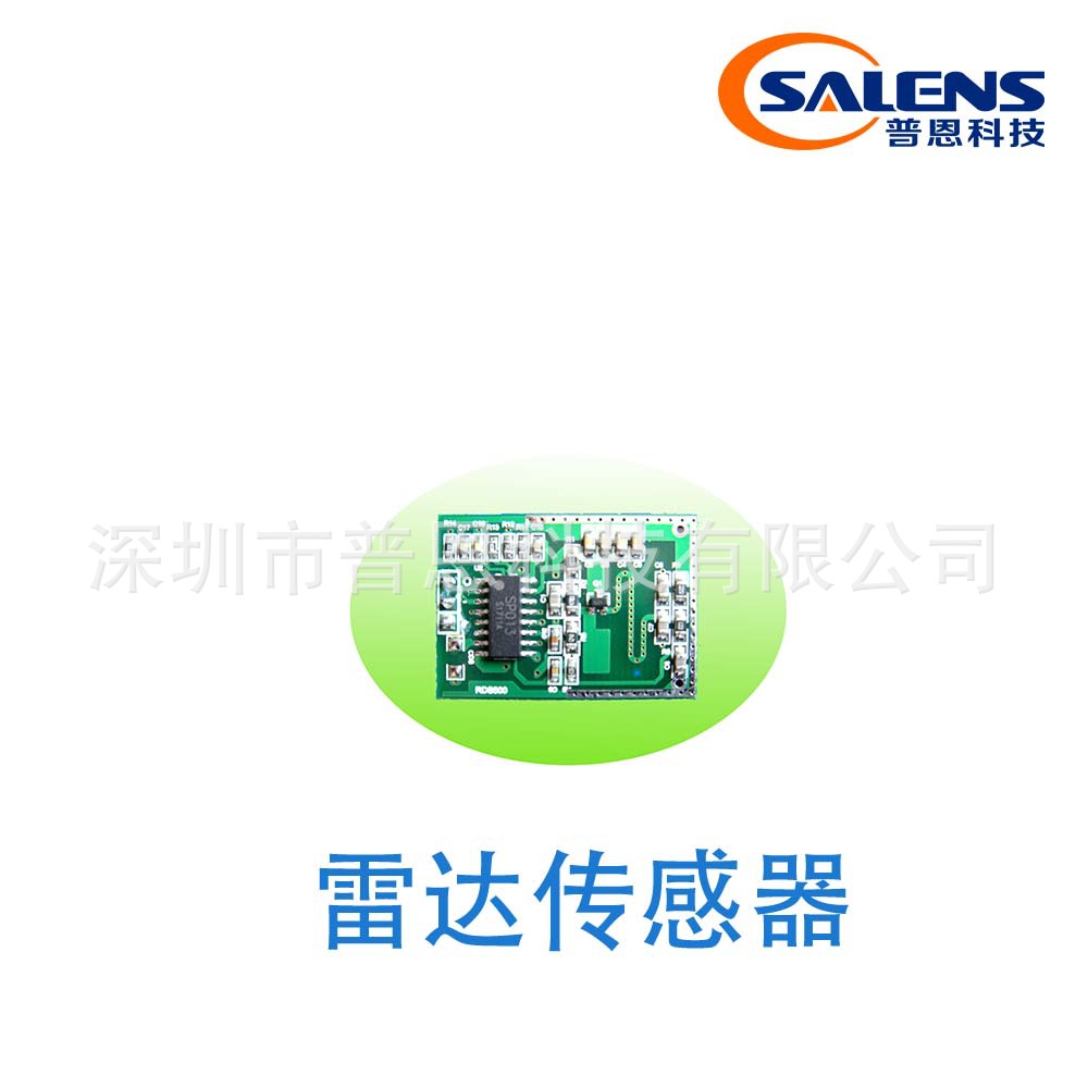 普恩科技专业解决方案高品质低功耗远距离微波感应方案