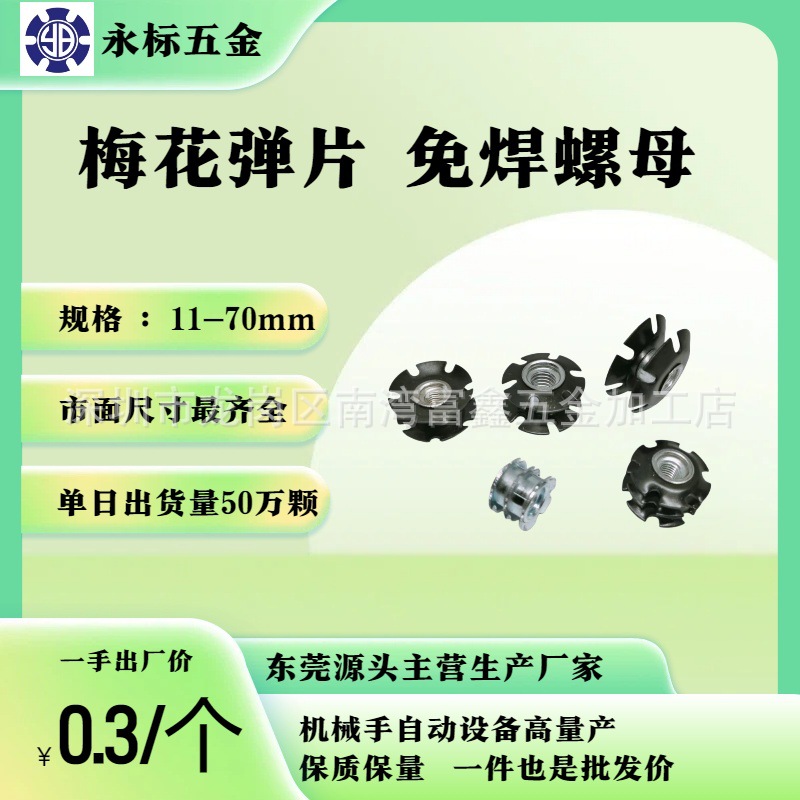 标准滑板车车头  管内嵌件   星型螺母   太阳花螺母 梅花弹片